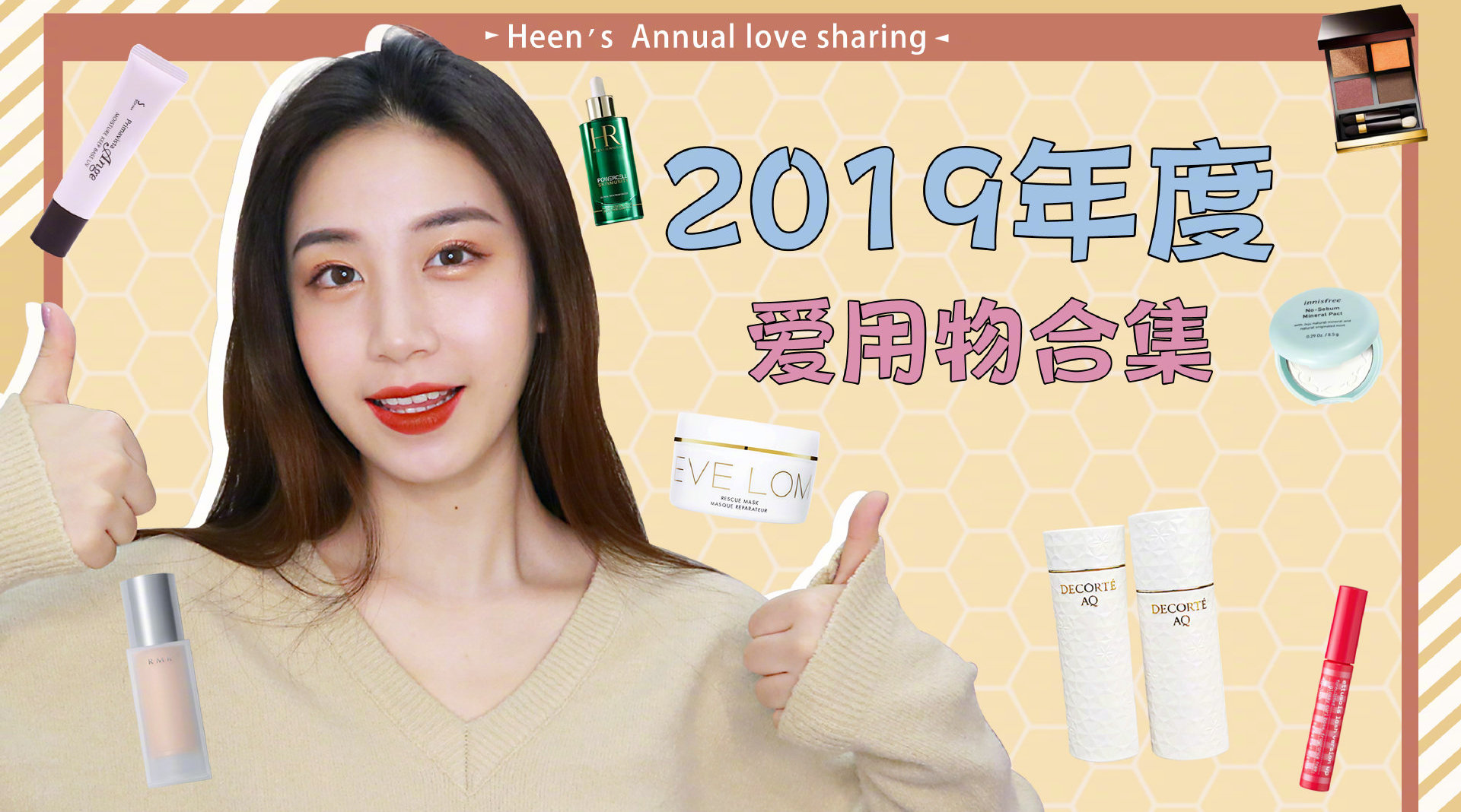 姗姗来迟的「2019年度爱用物合集」...